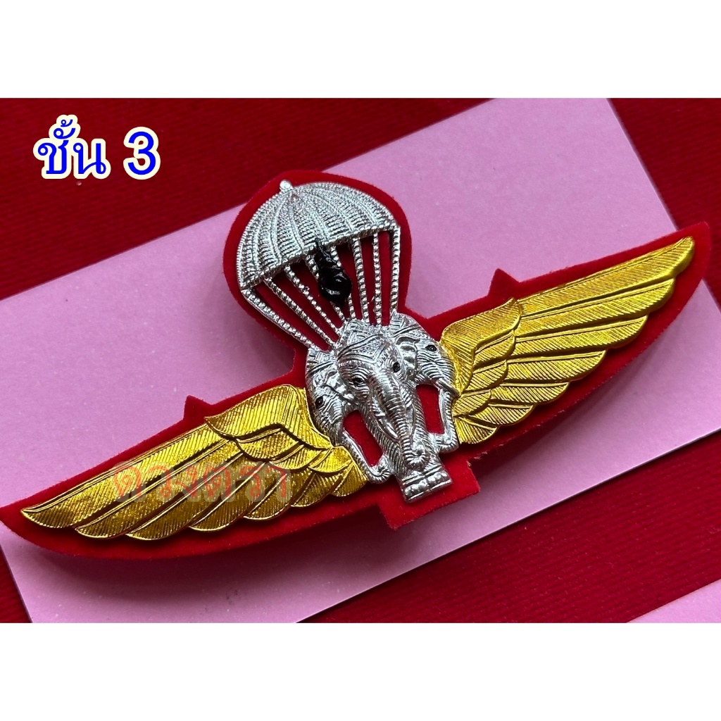 เครื่องหมายปีกร่มทบ.ช้างเอราวัณ