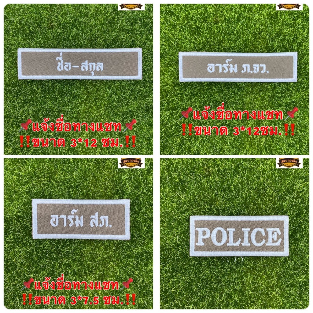 เครื่องหมายผ้า สนว ยศตำรวจ ชุดเครื่องแบบจราจร  (ติดตุ๊กแก)