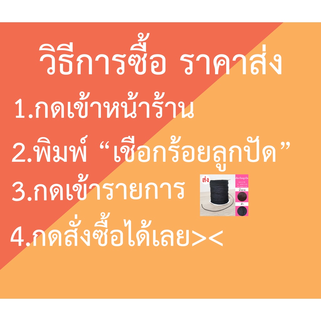 เชือกร้อยลูกปัด  ขนาด 0.5,0.8มิล (แบ่งขาย 1เมตร) ราคาถูกมาก คุณภาพดี