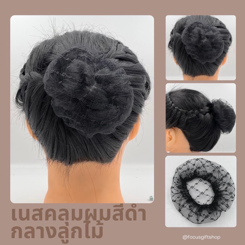 เน็ตติดผม เน็ตคลุมผมแบบบาง เน็ตติดผมขนาดใหญ่ เน็ตคลุมผมลูกไม้ ตาข่ายคลุมผม