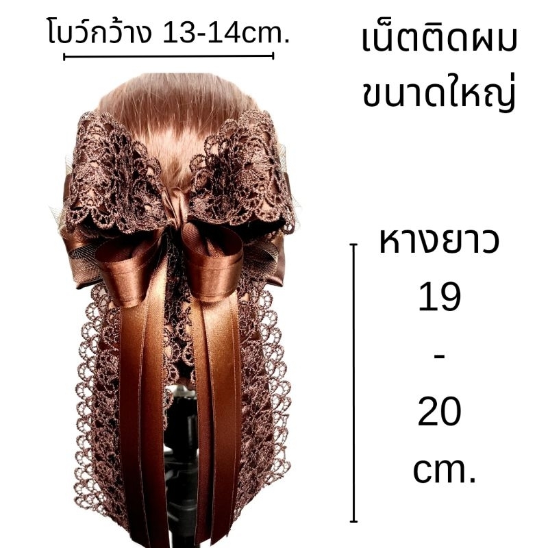 เน็ต​ติดผม#เน็ต​ติดผม​ขนาดใหญ่​#​เน็ต​ข้าราชการ​#​เน็ต​พยาบาล​#โบว์​ติดผม​