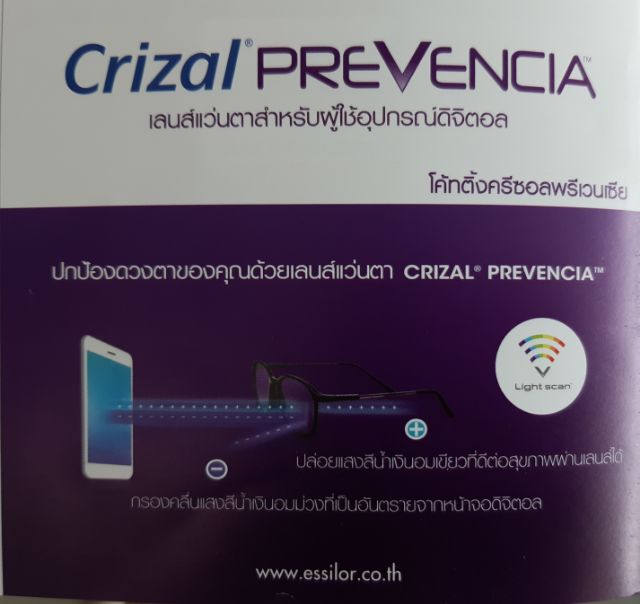 เลนส์ตัดแสงสีฟ้า Crizal  PREVENCIA  ** แถมน้ำยาเช็ดแว่นตา**
