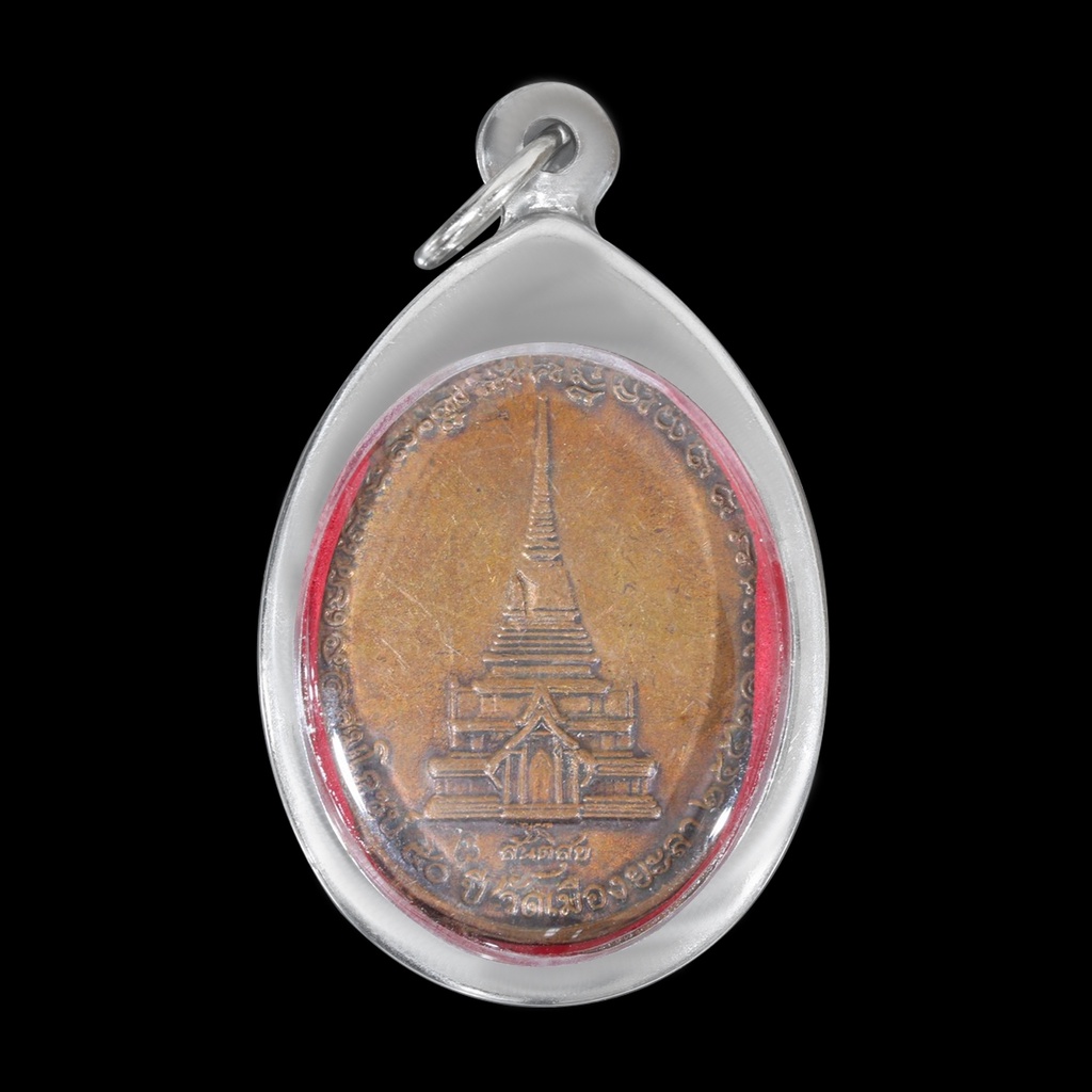 เหรียญหลวงปู่ทวด รุ่นสันติสุข วัดเมืองยะลา ปี2552 เนื้อชิน จี้พระ เลี่ยมกรอบสแตนเลสแท้ 100%