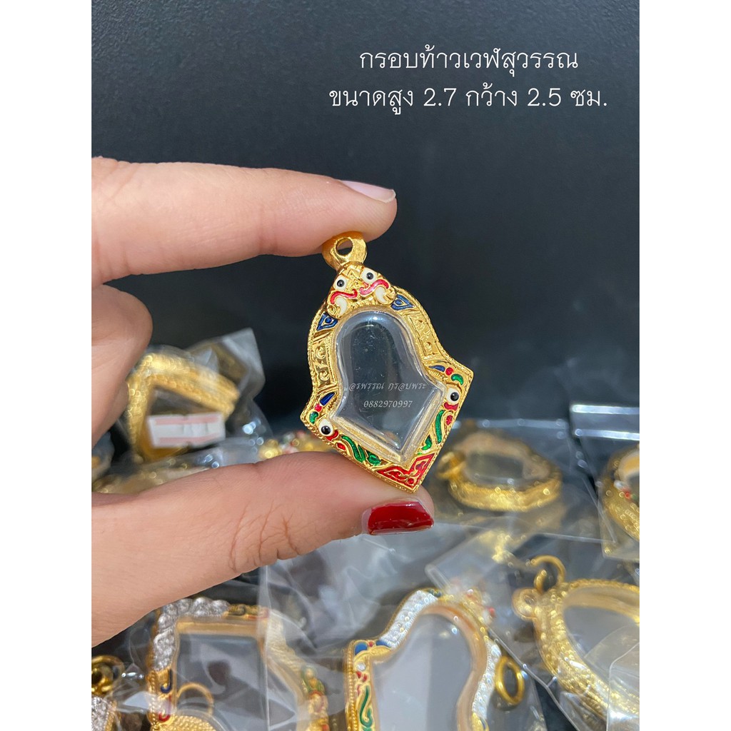 [ แถมฟรี สร้อย1เส้นต่อ1 ออเดอร์ ] กรอบพระ พิมพ์จำปีท้าวเวส ขนาด สูง 2.8 กว้าง 1.8 ซ.ม (ไม่ลอกไม่ดำ)