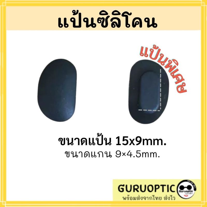 แป้นจมูก ซิลิโคนนิ่ม แบบแกนกด