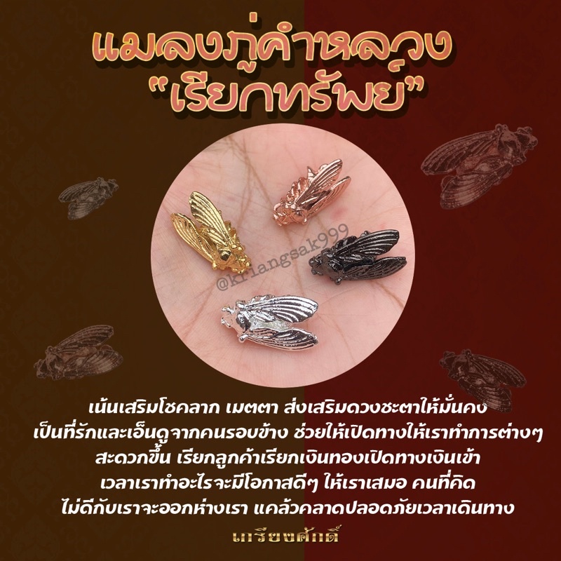 แมลงภู่คำหลวง เรียกทรัพย์ เรียกเงิน เรียกทอง (จี้กำไลข้อมือ)