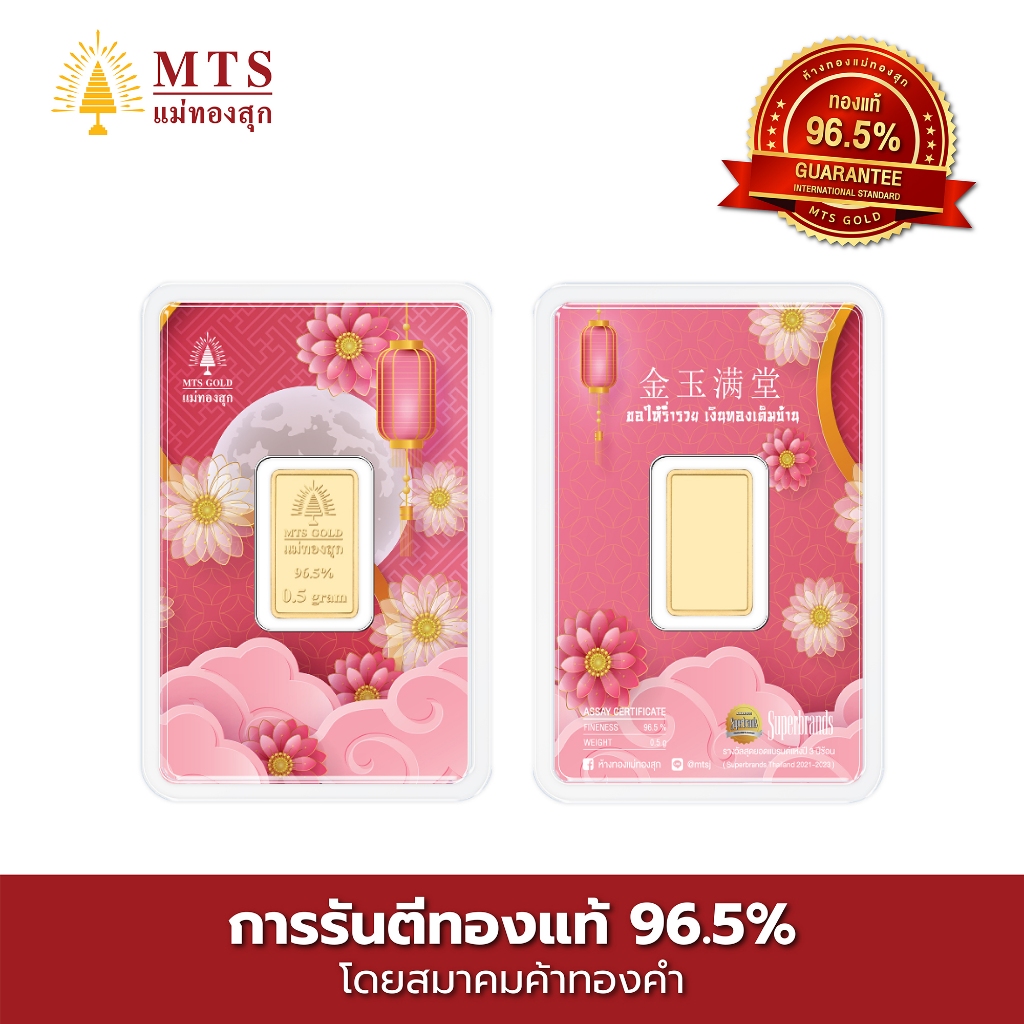 แม่ทองสุก ทองแท่ง ทองแผ่น 0.5 กรัม