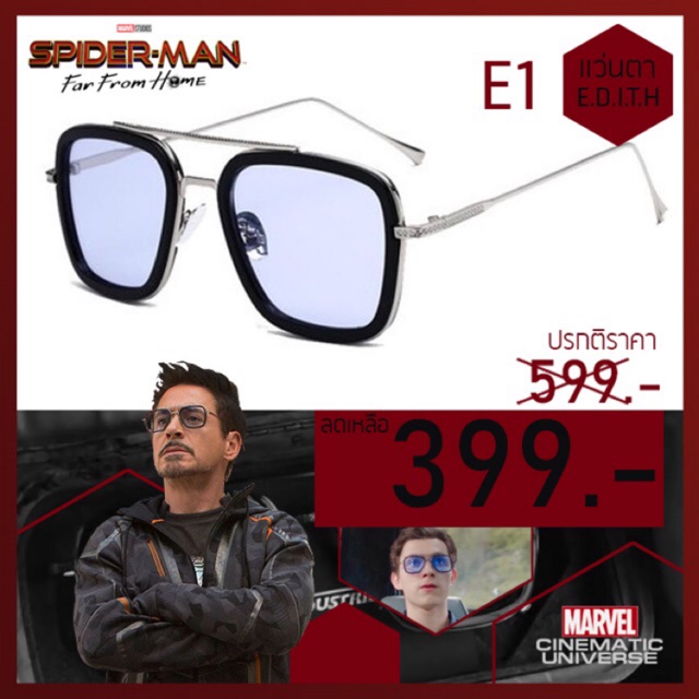 แว่น EDITH ใน spider man เหมือนที่สุด ironman
