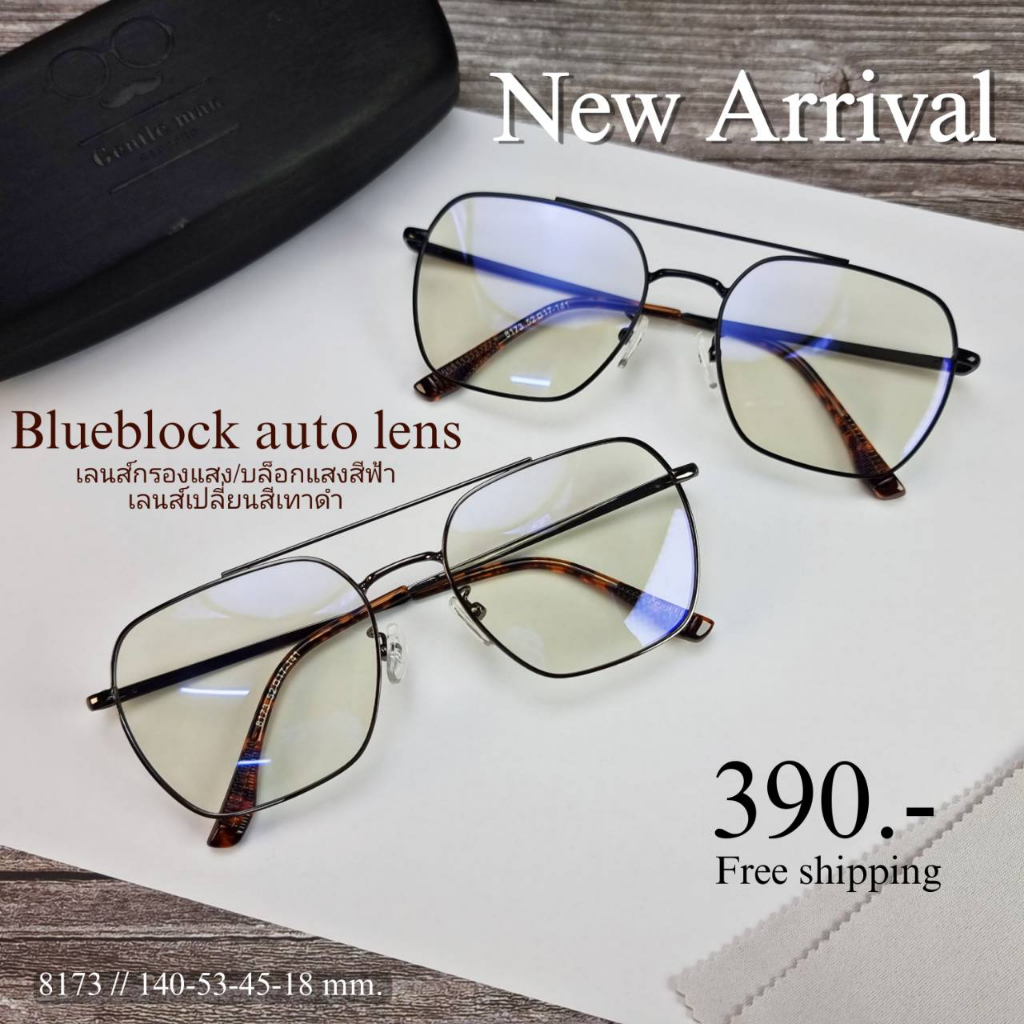 แว่นกรองแสง กรองแสงหน้าจอ กันรังสีสีฟ้า ออกแดดเปลี่ยนสี (รุ่น 8173)