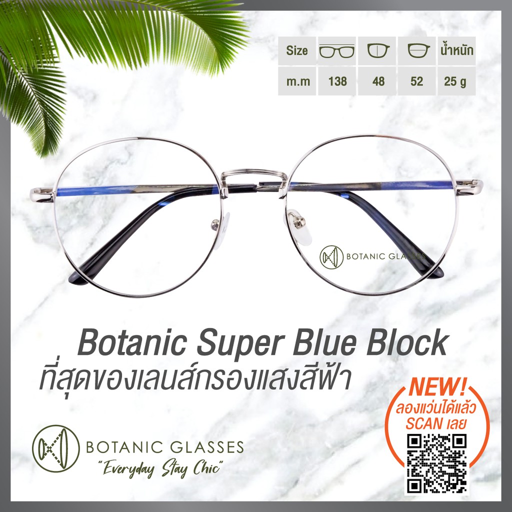 แว่นกรองแสง สีฟ้า กรองแสงสีฟ้า 95% กันUV99% สีเงิน แว่นตา กรองแสง แบรนด์ Botanic Glasses แว่นกรองแสง