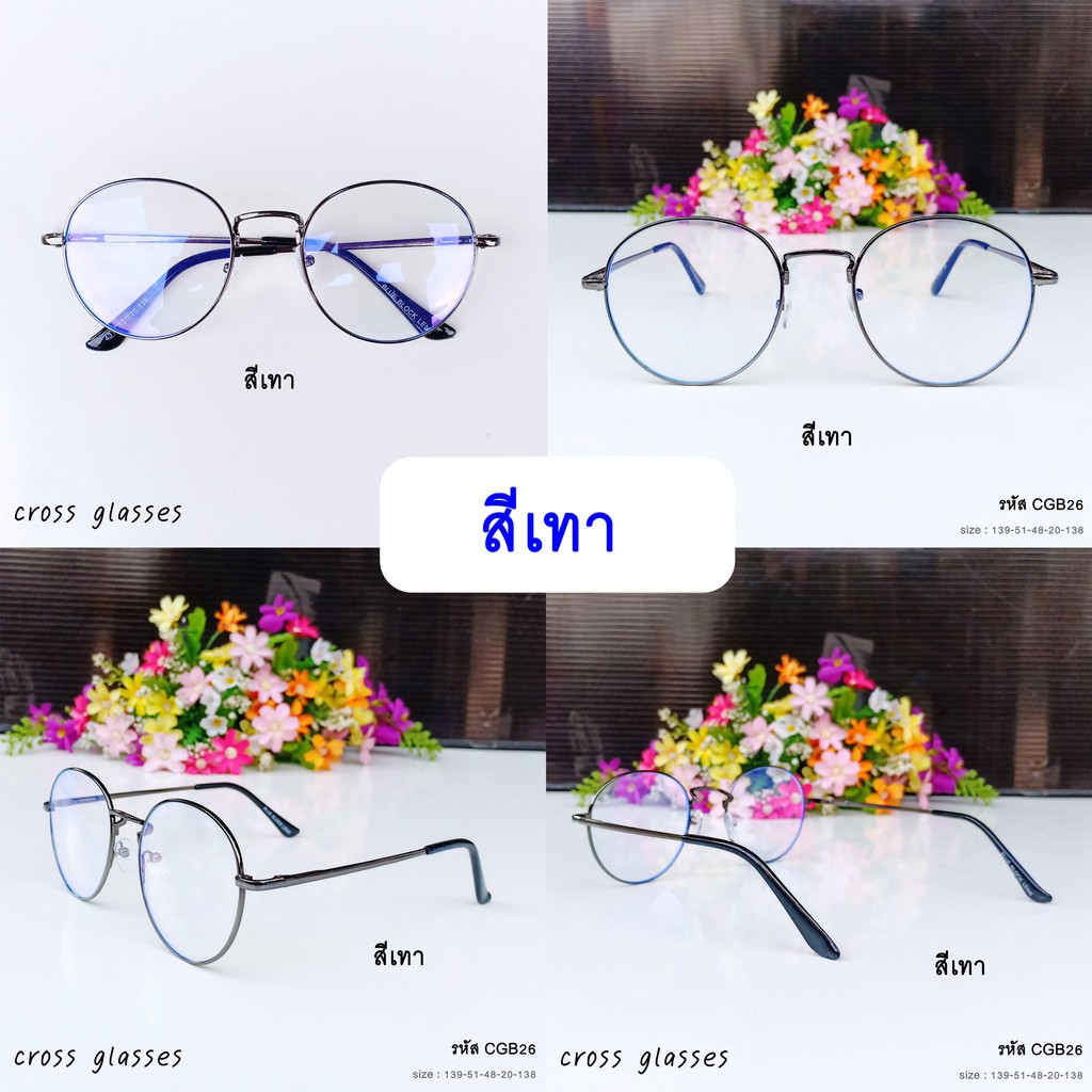 แว่นกรองแสง เลนส์บลูบล็อคคุณภาพดี รหัส CGB26 ทรงหยดน้ำ พร้อมกล่อง+ผ้าเช็ดเลนส์