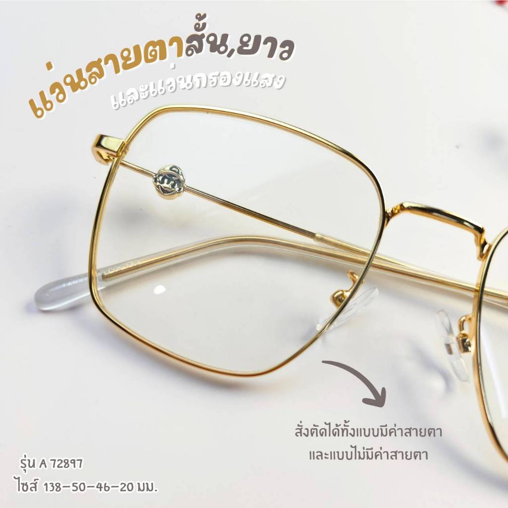 แว่นตา แว่นกรองแสง สไตร์เกาหลี สำหรับผู้หญิง สั่งตัดสายตาได้ค่ะ (รุ่น 72897)
