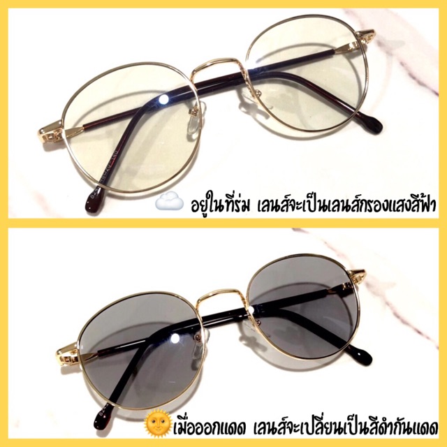 แว่นตากรองแสงสีฟ้าออโต้ เลนส์ออกแดดเปลี่ยนเป็นสีดำ รุ่น 8243 ขนาดเล็ก