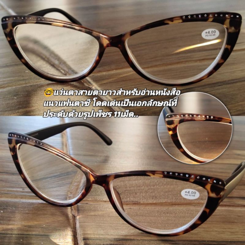 แว่นตาสายตายาว รุ่น ตาแมว cateye