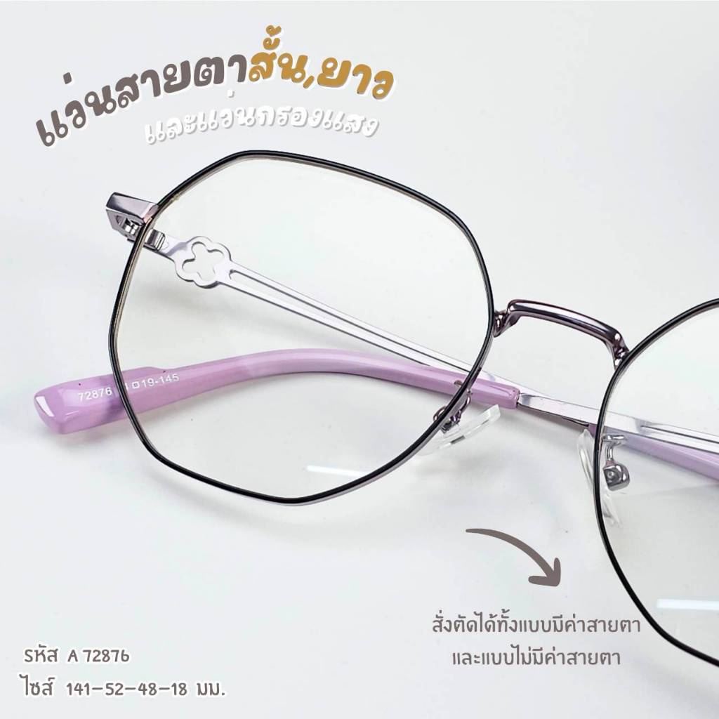 แว่นสายตา แว่นกรองแสง สไตล์เกาหลี สั่งตัดคาสายตาได้ค่ะ สําหรับผู้หญิง รุ่น 72876