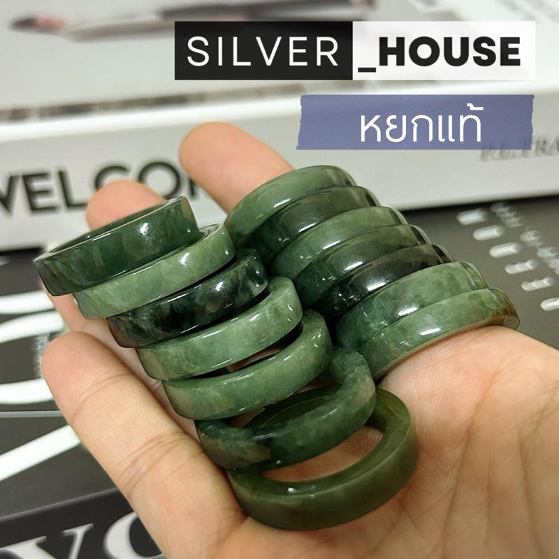 แหวนหยกแท้ หยกเสริมมงคล หน้าตัดตรงทรงกระบอก หน้ากว้าง 5-6mm.