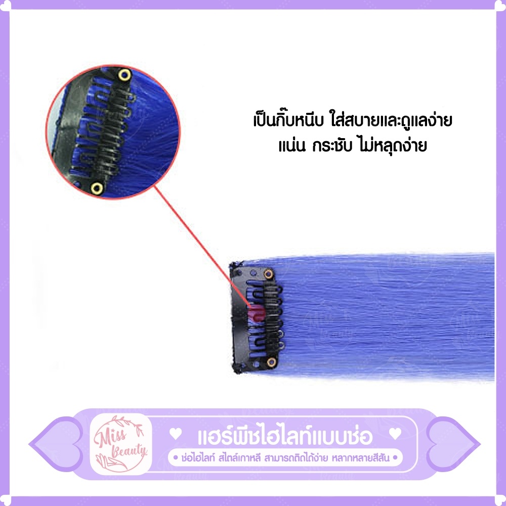 แฮร์พีช ช่อไฮไลท์ สไตล์เกาหลี ขนาด 3*50 ซม. 30 สี เครื่องประดับผม วิกผม เเฮร์พีชไฮไลท์