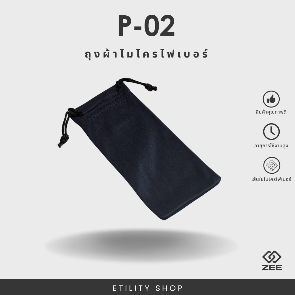 [โค้ดส่วนลด] ZEE P-02 ถุงผ้าไมโครไฟเบอร์สำหรับใส่แว่นตา ขนาด 7.0x16.5 ซม.