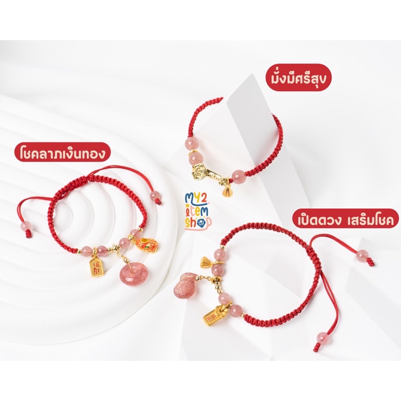 ใหม่ !!! ยอดฮิต กำไลหินหยก สีพาลเทล กำไล ด้ายถัก ด้ายแดง เสริมมงคล