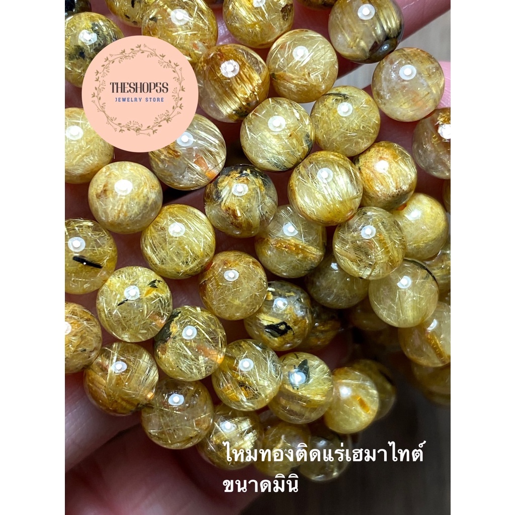 ไหมทองติดแร่เฮมาไทต์ขนาดมินิส่งฟรี