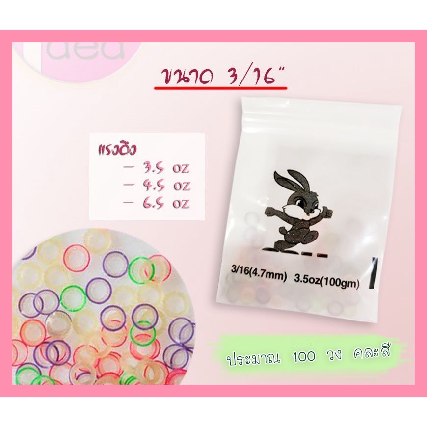 ‍  ยาง คละสี  ประมาณ  100  วง  ‍