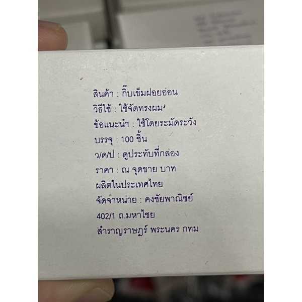 ✨กิ๊บเข็มฝอยอ่อน ใช้จัดแต่งทรงผม จำนวน100ชิ้น