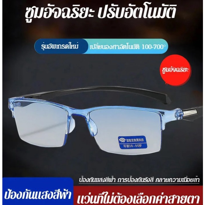【ขายร้อน】แว่นสายตายาวซูมอัจฉริยะ รุ่นใหม่
