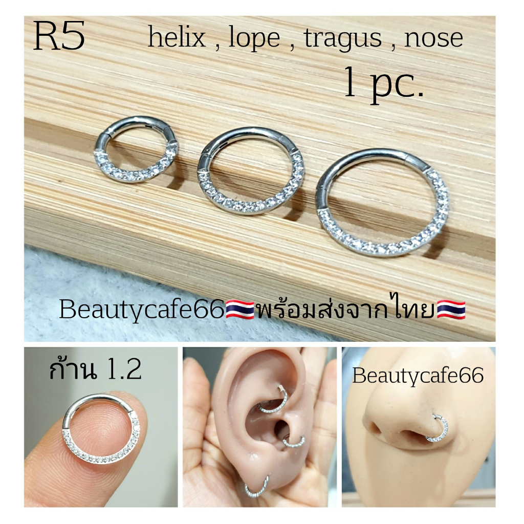 (1ข้าง) R5  จิวปีกหู Helix Tragus Rook ไร้รอยต่อ Seamless Earrings ใส่จมูกได้