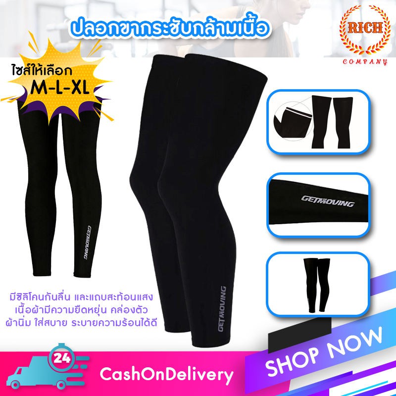 (1คู่) ปลอกขา กันแดด กันUV เนื้อผ้า Polyester Fiber 100% ผ้านิ่ม ใส่สบาย ระบายความร้อน ซับเ