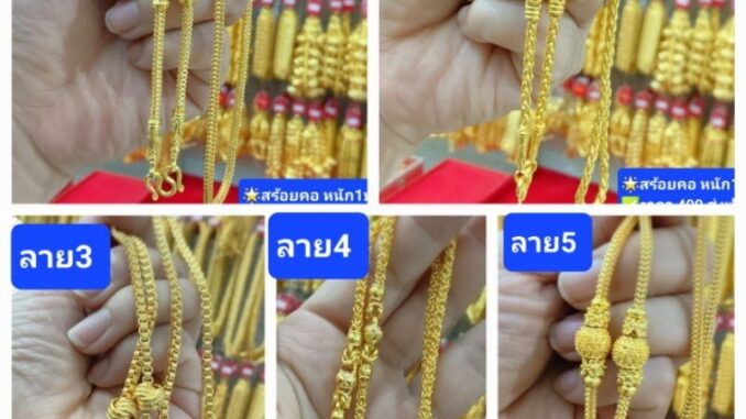 สร้อยคอ1บาท ยาว20นิ้ว งานเศษทองสวยเหมือนแท้ ตะขอปั๊ม ใส่อาบน้ำได้ปกติ สร้อยคอ1บาท ยาว20นิ้ว งานเศษทองสวยเหมือนแท้ ตะขอปั๊ม ใส่อาบน้ำได้ปกติ