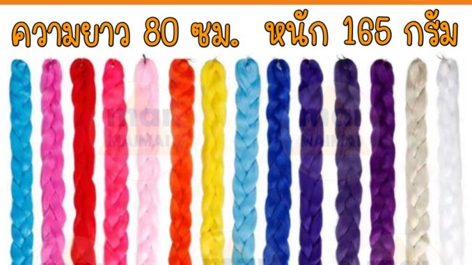 ไหมไฟเบอร์ยาว ไหมถักผมเปียยาว ไหมไฟเบอร์ยาว ไหมถักผมเปียยาว