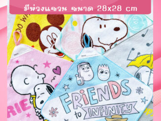 ผ้าเช็ดหน้าเขียนชื่อได้ ||28x28||  ผ้าขนหนู ดิสนีย์ Disney ลายการ์ตูน มีห่วงแขวน เลือกลายได้ พร้อมส่ง