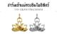 Harmenstone - ชาร์มเจ้าแม่กวนอิม The Guan Yin Series I The Guan Yin Charm