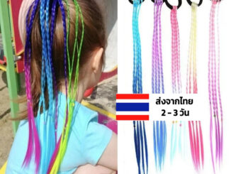 ยางรัดผมไฮไลท์ ผมเปียสี น่ารัก แบบยางรัด ติดง่าย ผมเปียปลอมสี หางม้า วิกผมหางม้าเด็ก เล็กโต ยางเปียไฮไลท์ ผมเปียปลอม