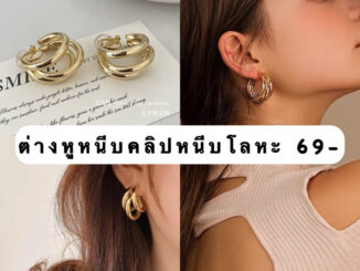 ต่างหูหนีบห่วงสีทองวินเทจแบบคลิปหนีบ