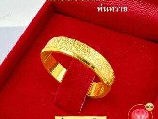 Raringold รุ่น R0546 แหวนหุ้มไมครอน ปอกมีด พ่นทราย ตัดลาย นน. 1 สลึง สำหรับผู้หญิง แหวนผู้ชาย