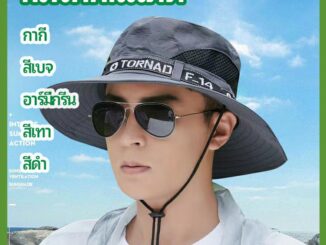 หมวกกันแดด มีตะข่ายระบ่ายอากาศ