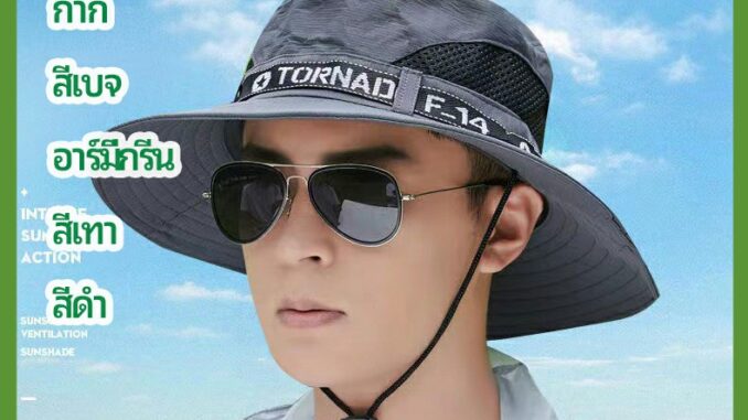 หมวกกันแดด มีตะข่ายระบ่ายอากาศ หมวกกันแดด มีตะข่ายระบ่ายอากาศ