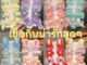 พร้อมส่ง  เซ็ตกิ๊บ ได้ 8 ชิ้น สุดคุ้ม น่ารักสุดๆ