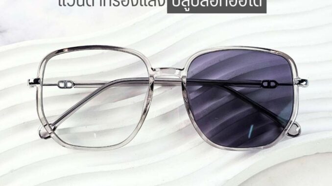 แว่นกรองแสง กรองแสงหน้าจอ กันรังสีสีฟ้า ออกแดดเปลี่ยนสี (รุ่น 2153)