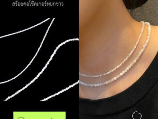 CHOKER สร้อยคอหิน หยกขาว หยกแท้ เลือกขนาดเม็ดหิน และความยาวได้ โชคเกอร์หิน white jade by siamonlineshop