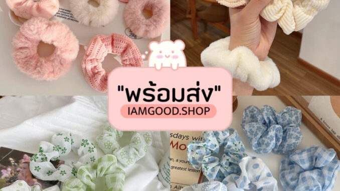 ส่งไว1-2วัน ยางรัดผมเกาหลี สีคุมโทน25ลาย ส่งไว1-2วัน ยางรัดผมเกาหลี สีคุมโทน25ลาย