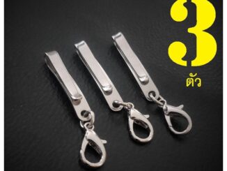 HandMan barel (แถม 3 ห่วง ) แหนบ พระ แหนบห้อยพระ ที่เหน็บพระ งานสแตนเลส แพคละ 3 ตัว