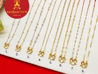 สร้อยคอสองกษัตริย์ คละแบบ 2k ลายไข่ปลา