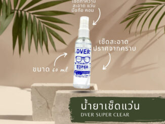 น้ำยาเช็ดแว่น Dver Lens ; Super Lens Cleaner น้ำยาเช็ดเลนส์ น้ำยาอเนกประสงค์