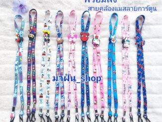 สายคล้องแมสเด็ก ลายการ์ตูน ✨ ราคาถูกสุดคุ้ม✨