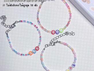 สร้อยข้อมือลูกปัด กำไลข้อมือ เครื่องประดับ จี้ตัวอักษรแบบสุ่มสี ลูกปัด 3มิล made to order
