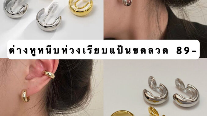 ต่างหูหนียห่วงมินิมอลแป้นขดลวด