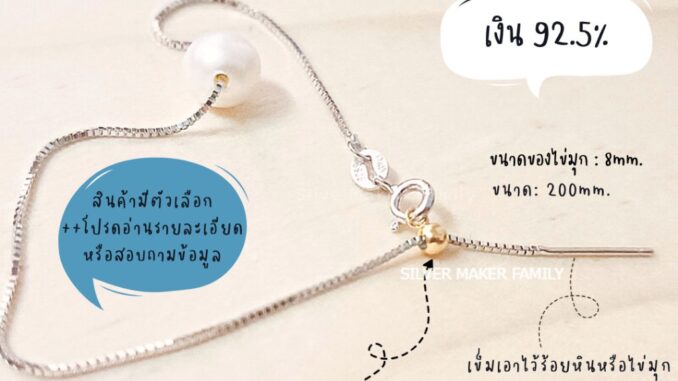 SM สร้อยข้อมือ ลาย BOX แบบเข็ม เงินแท้ 92.5% SM สร้อยข้อมือ ลาย BOX แบบเข็ม เงินแท้ 92.5%