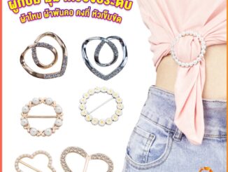 Khummak แหวนจั๊มชายเสื้อ  ห่วงเข็มกลัด แบบไร้เข็ม พร้อมส่งในไทย brooch